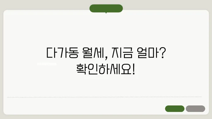 충남 천안시 동남구 다가동 오피스텔 월세 시세, 가격비교