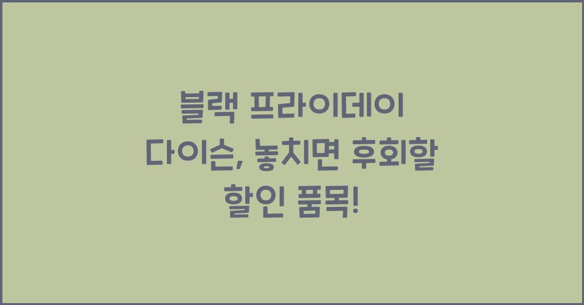 블랙 프라이데이 다이슨