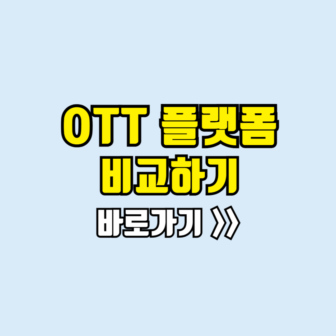 ott플랫폼