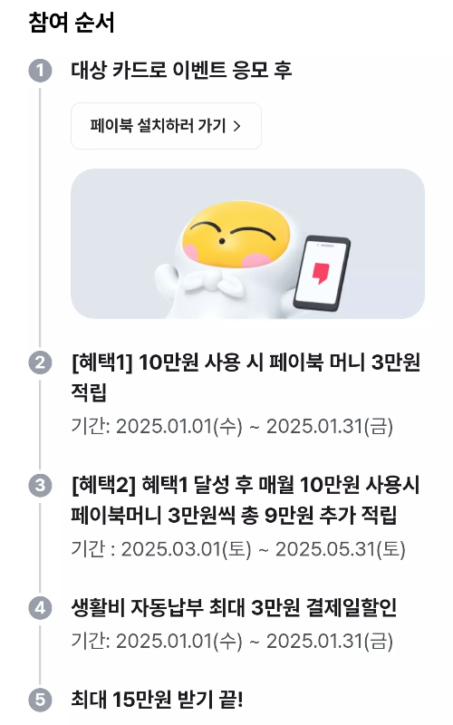 2025년+1월+신용카드+BC바로+신규혜택+참여방법