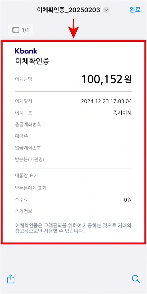 발급되는 이체확인증을 확인