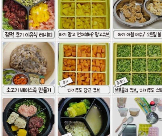 이유식 손질법