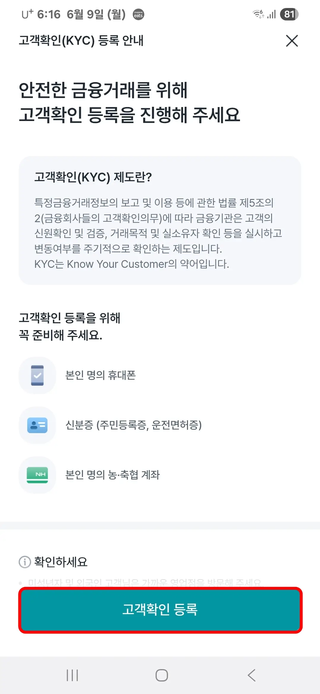 고객확인제도