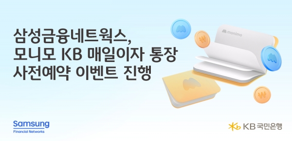 KB국민은행의 '모니모 KB매일이자 통장' 출시 기념 홍보물. 사진 제공=KB국민은행