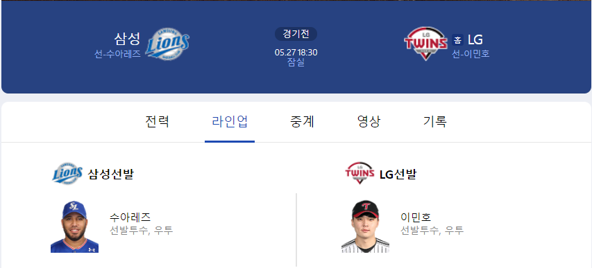 5월 26일 목 선발라인업