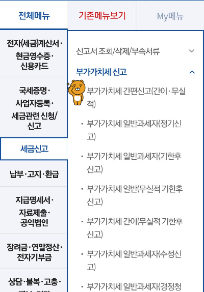 부가가치세 무실적신고 간이과세자 홈택스