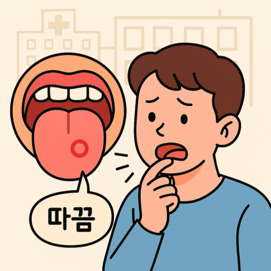 혀 구내염 빨리 낫는법과 입병 원인 총정리