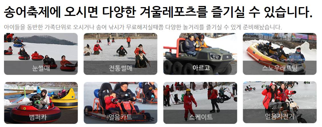 평창 송어 축제 겨울 놀이 시설