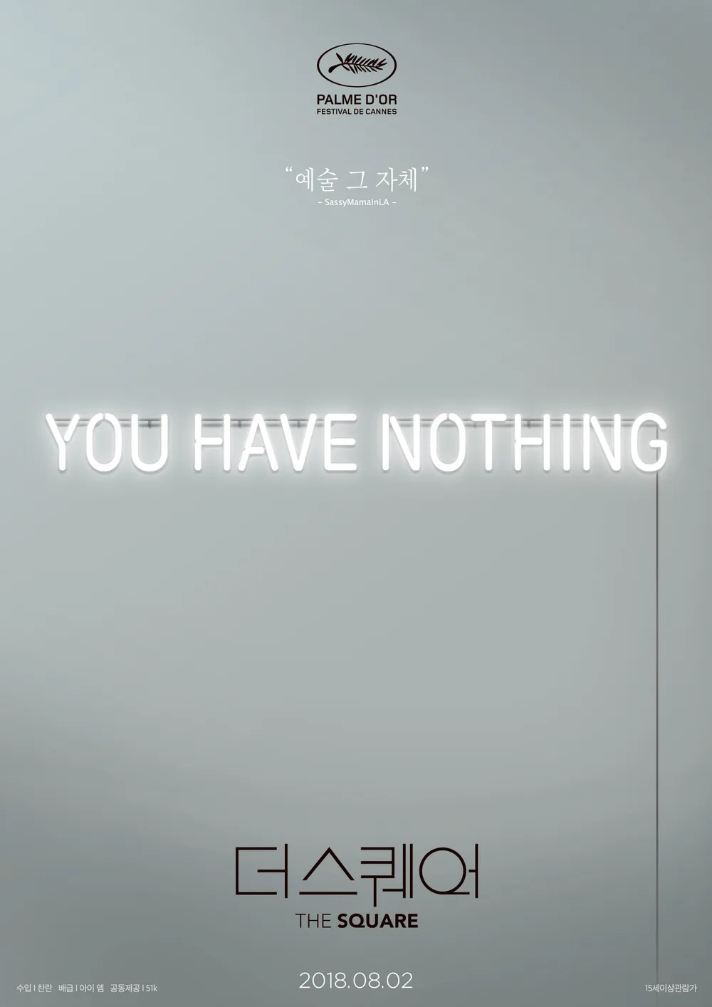 더 스퀘어 포스터