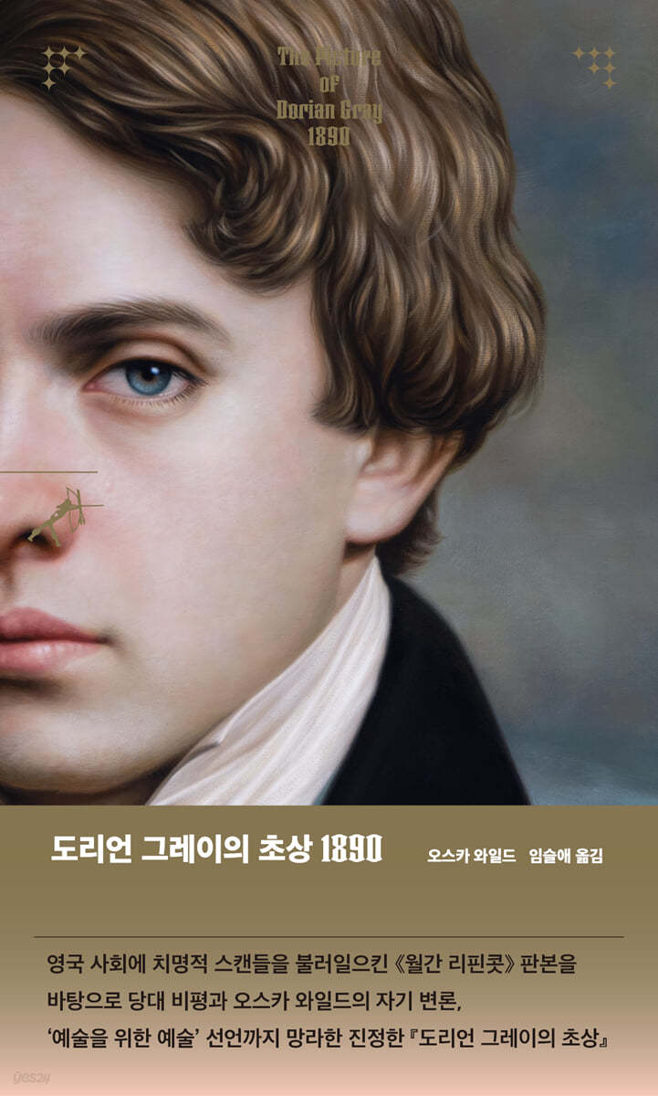 도리안 그레이의 초상
