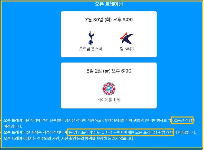 토트넘 K리그 뮌헨 예매좌석 티켓가격