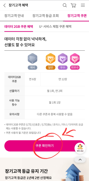 장기고객-쿠폰-혜택