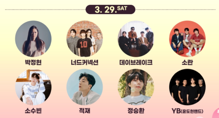 체리블라썸 뮤직 페스티벌 라인업