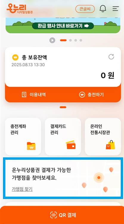 모바일 온누리상품권 사용방법 총정리