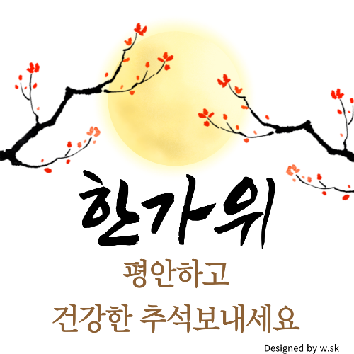 2024추석이미지 총정리