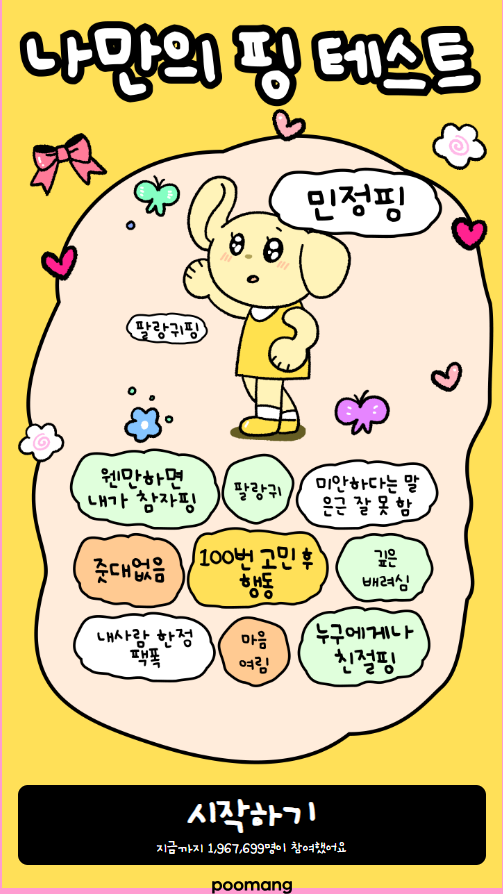 나만의 핑 테스트 참여 방법