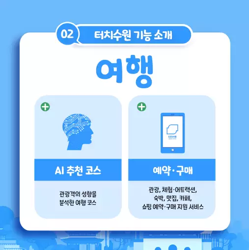 터치수원 앱 100% 활용법! XR버스 1795행 예약부터 스마트 관광까지