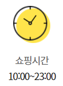 이마트 시화점 영업시간