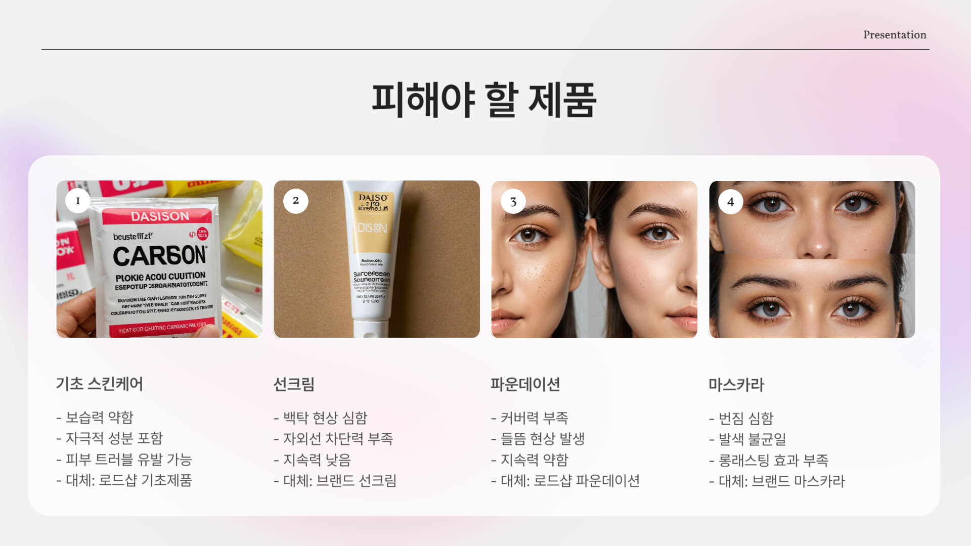 다이소 화장품