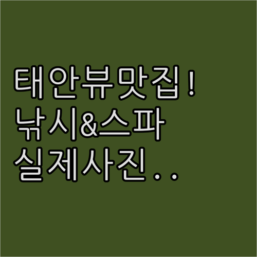 태안 오션뷰 숙소 실제 사진과 특징 ..