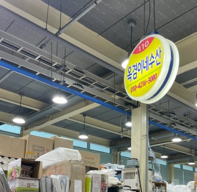 생활의 달인 젓가락 실치 건지기 달인 당진 장고항 실치회 맛집 옥겸이네