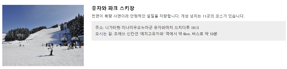 에치고유자와 스키장8