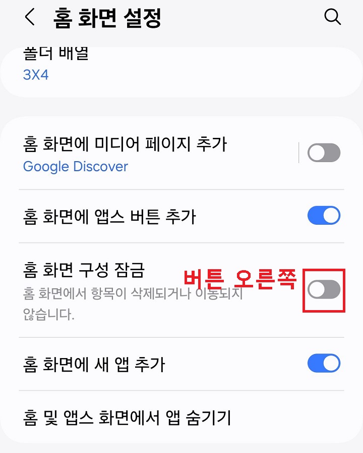 홈 화면 구성 잠금 메뉴 버튼 왼쪽으로 되어있음