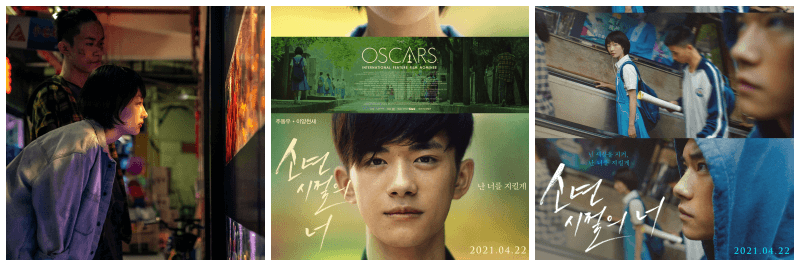 영화 소년시절의 너 포토, 포스터