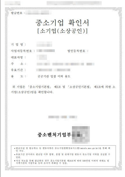 소상공인 확인서 발급방법