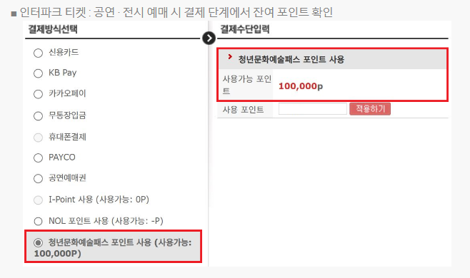 결제방식과 남아있는 포인트가 보임