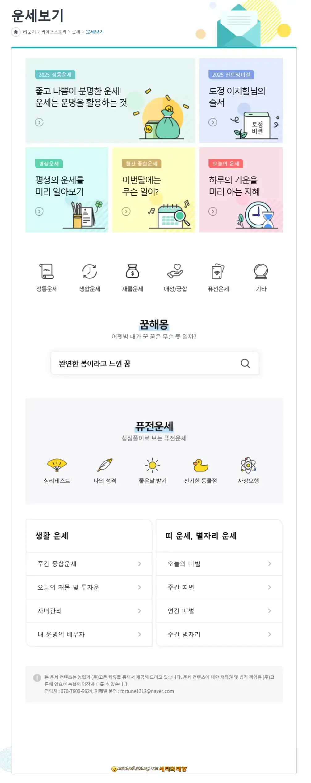 2025년_신년운세_사주및토정비결_4