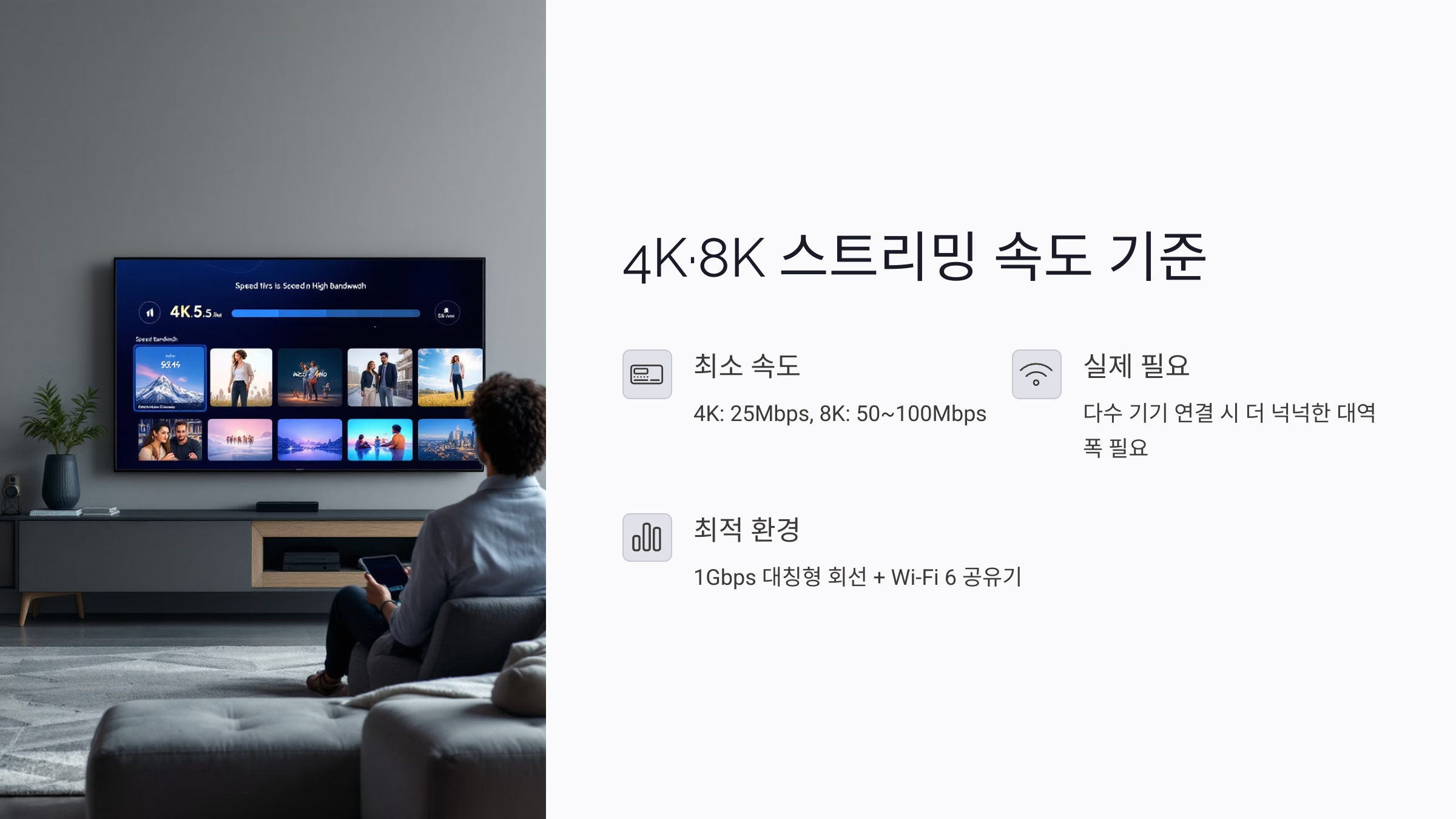 4K&middot;8K 영상 스트리밍에 필요한 인터넷 속도 기준
📺고화질 영상의 실사용 대역폭 분석