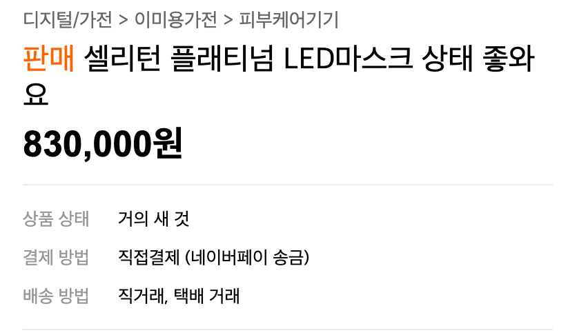 셀리턴 중고나라 가격