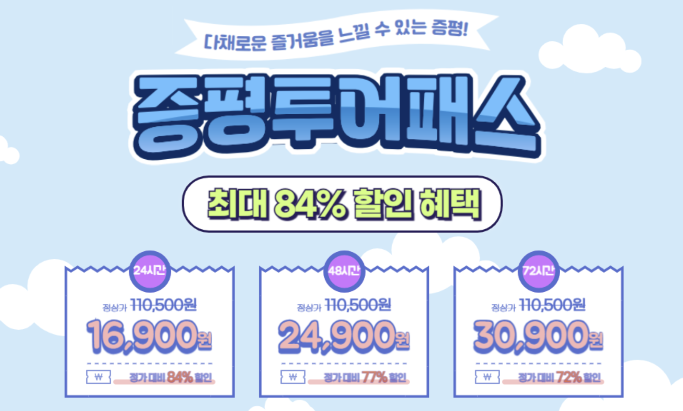 증평 투어패스 소개