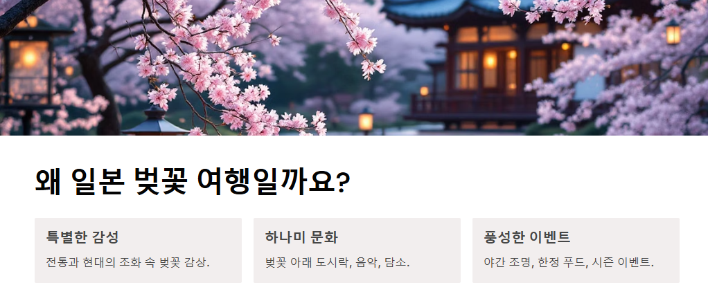 일본 벚꽃여행 일정 가이드