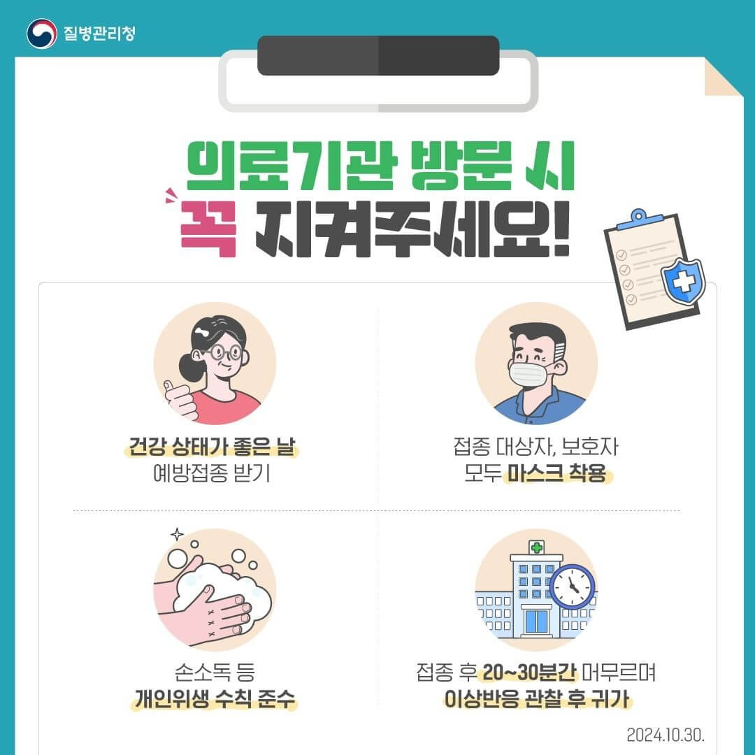 독감 예방접종