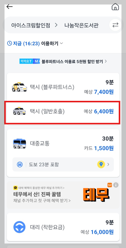 카카오택시 앱 설치