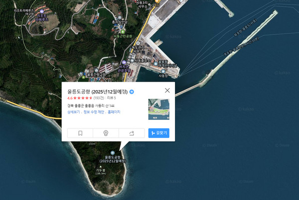 울릉도-스카이뷰