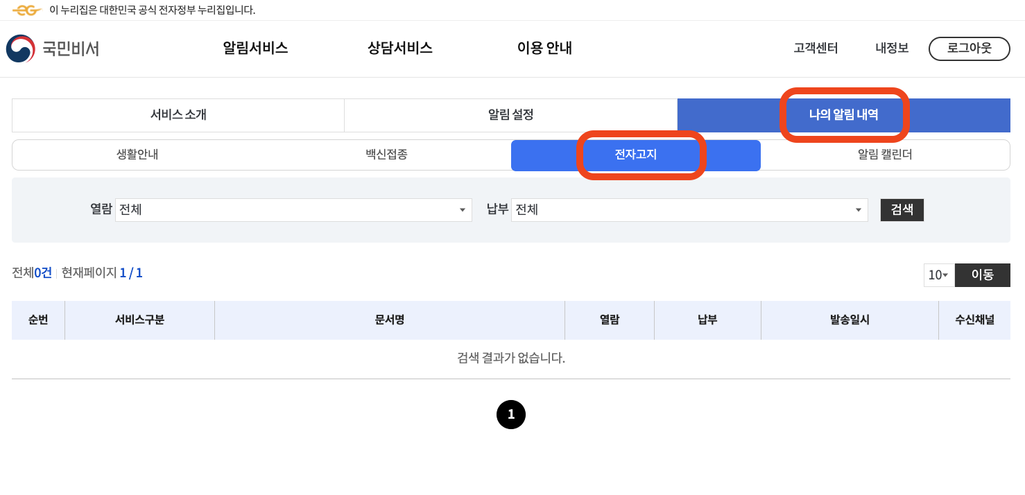 자동차 과태료 조회방법10