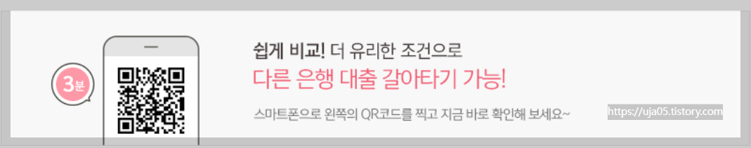 하나 원큐 신용 대출 한도와 빠른 대출 시간으로 3분이면 OK