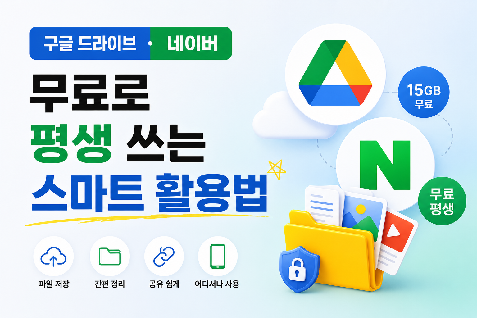 무료클라우드추천
