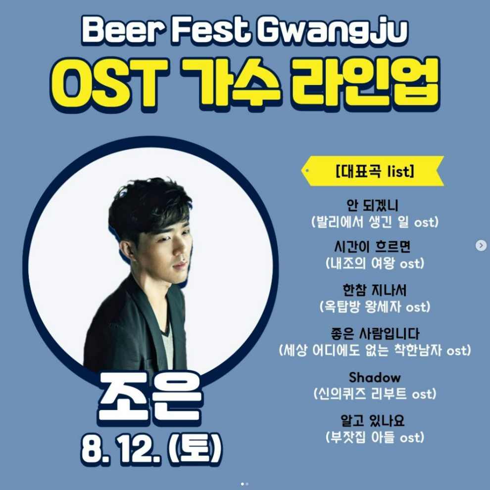 Beer Fest Gwangju