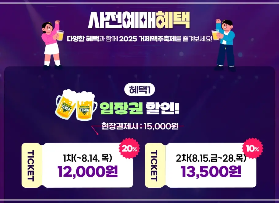 2025-거제맥주축제-가수-일정-프로그램-행사