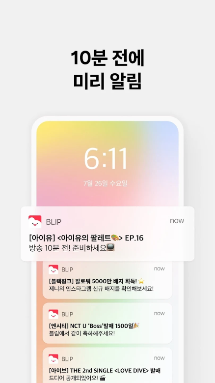 블립, 케이팝 덕질 비서, 투바투, 스트레이 키즈, 비투비, 레드벨벳, 마마무