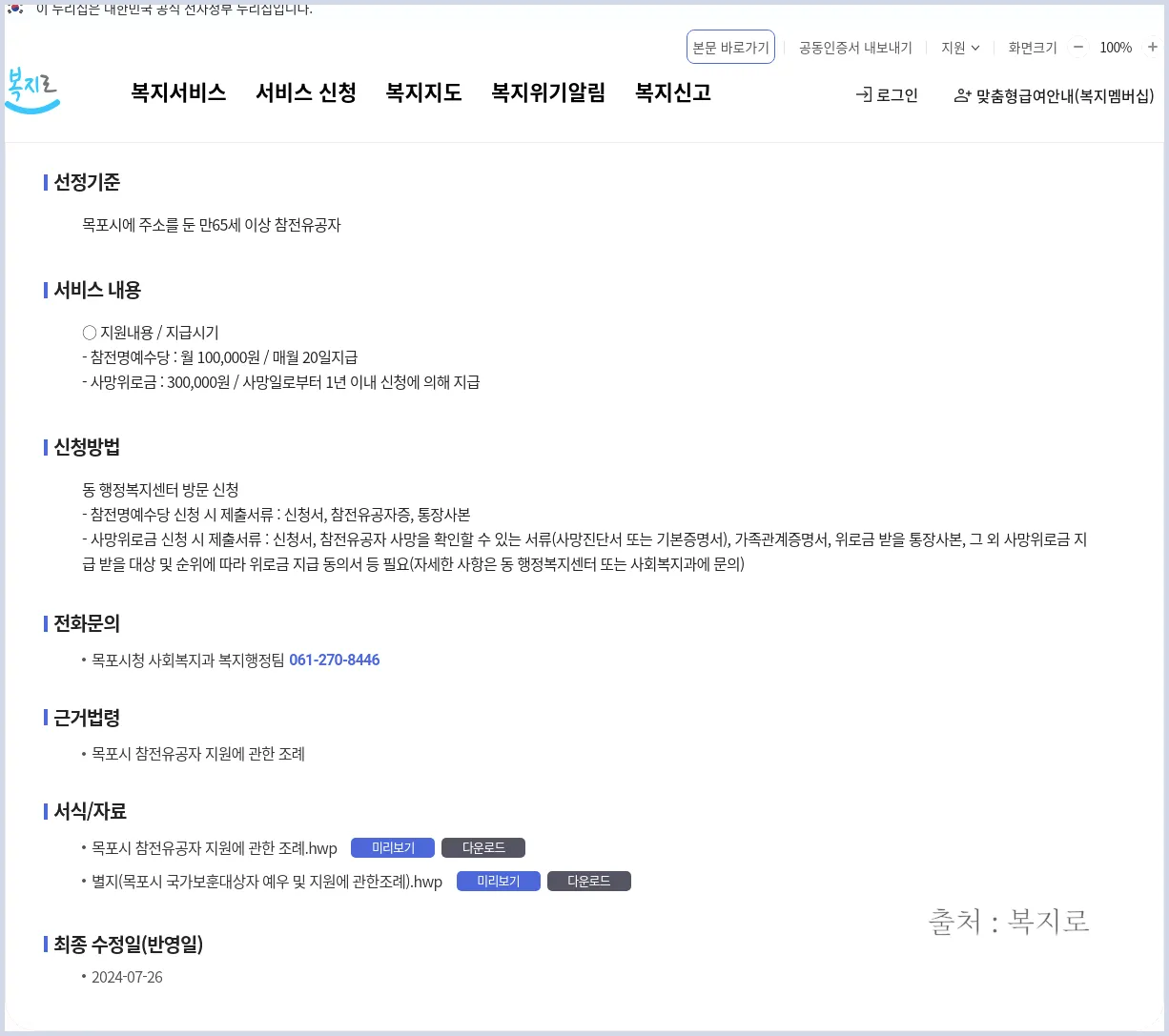 참전유공자 지원