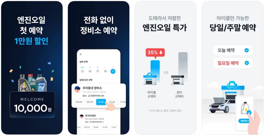 마이클-정비소-예약-앱