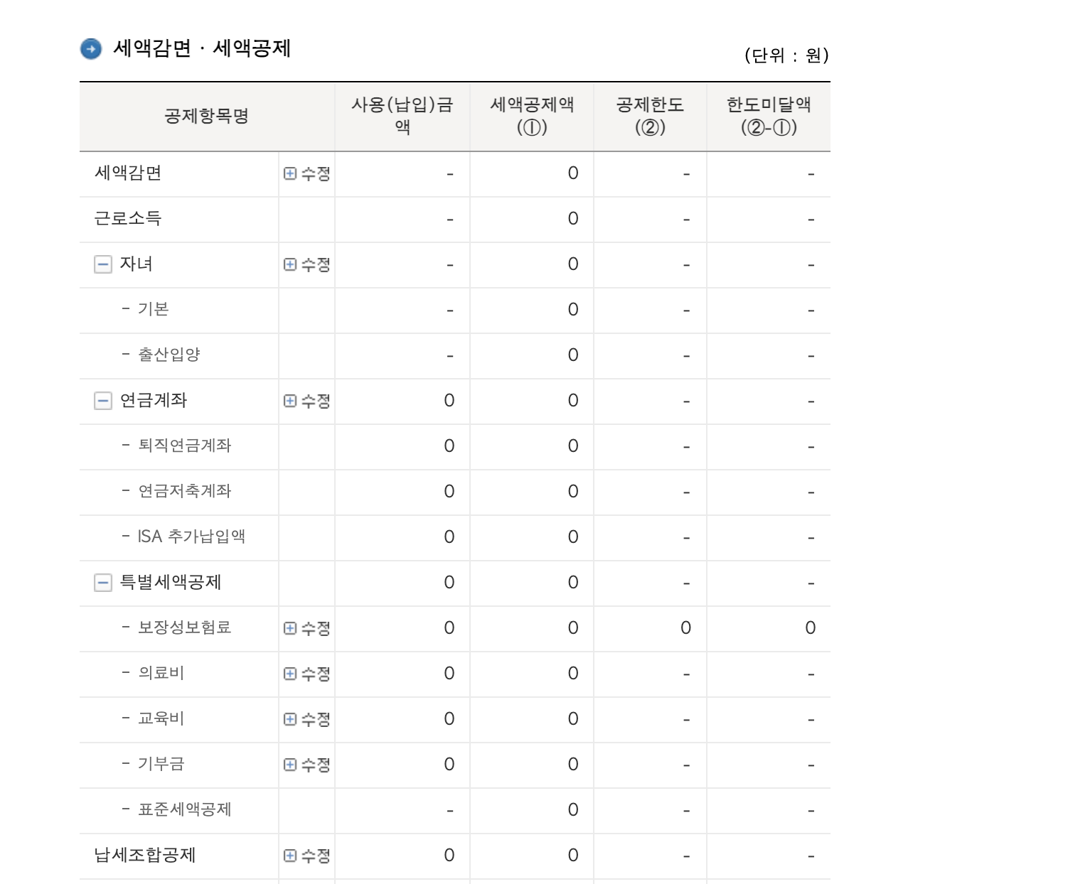연말정산미리보기