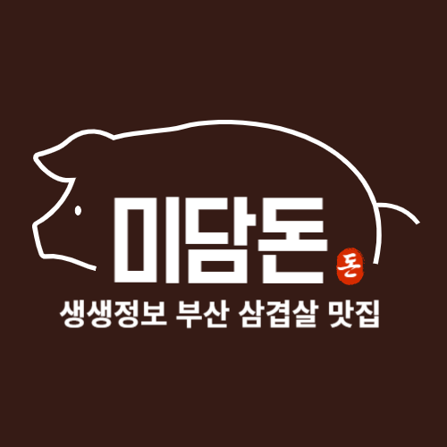 부산 생생정보 제주 흑돼지 맛집 미담돈