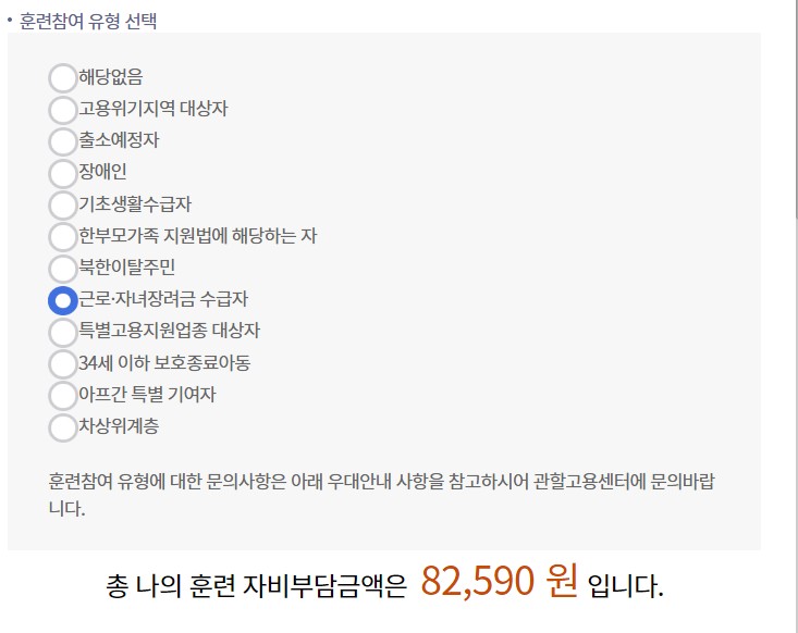 국민내일배움카드 사용방법, 수강신청방법 주부가 바리스타 자격증 땄어요