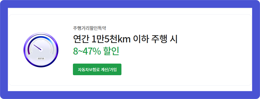 DB다이렉트자동차보험 주행거리할인특약